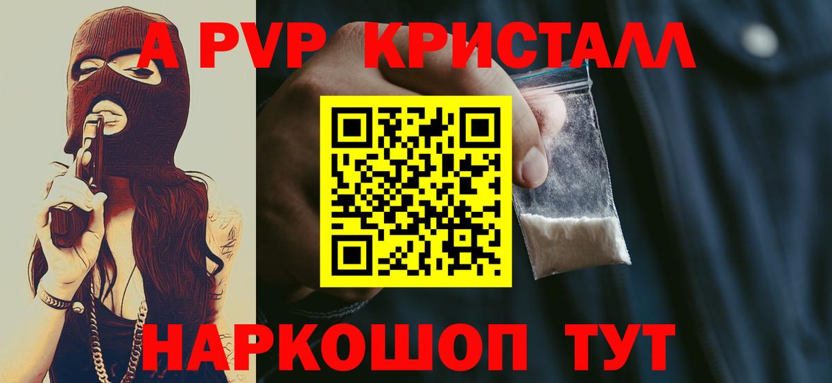 Челябинск  Alfa_PVP кристаллы  Alfa_PVP кристаллы  где можно купить   A PVP СК КРИС  Вход с VPN 