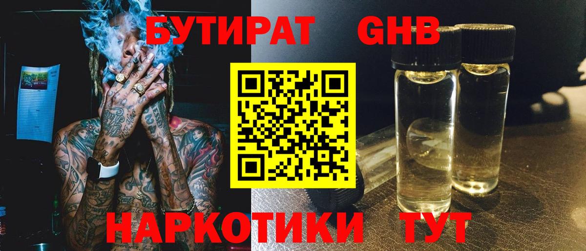 БУТИРАТ буратино Челябинск