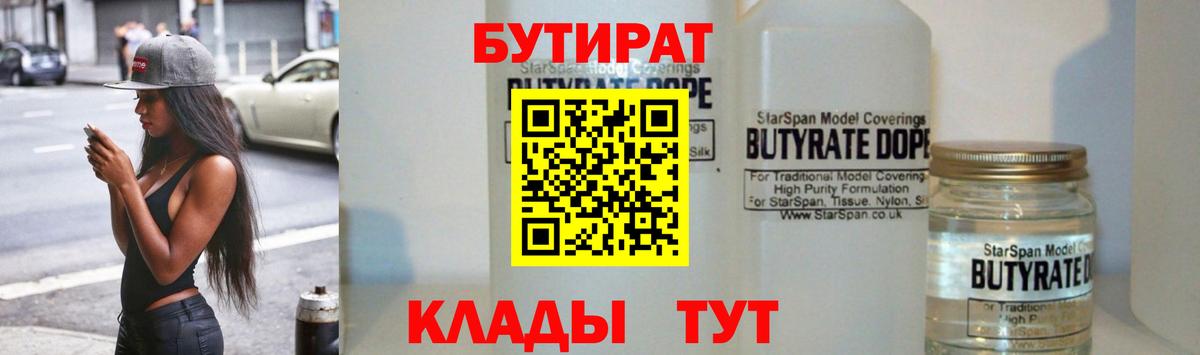 БУТИРАТ бутик  Вход с VPN  Челябинск 