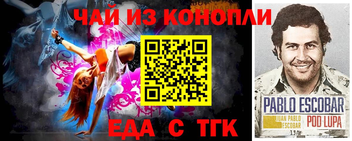 Челябинск  Еда ТГК конопля  Вход с VPN 