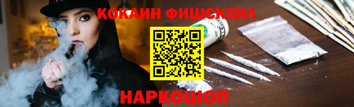 КОКАИН  Вход с VPN  Cocaine Эквадор  Челябинск  КОКАИН FishScale 