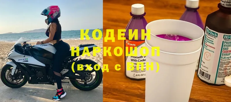 Кодеин Purple Drank  даркнет формула  Челябинск 