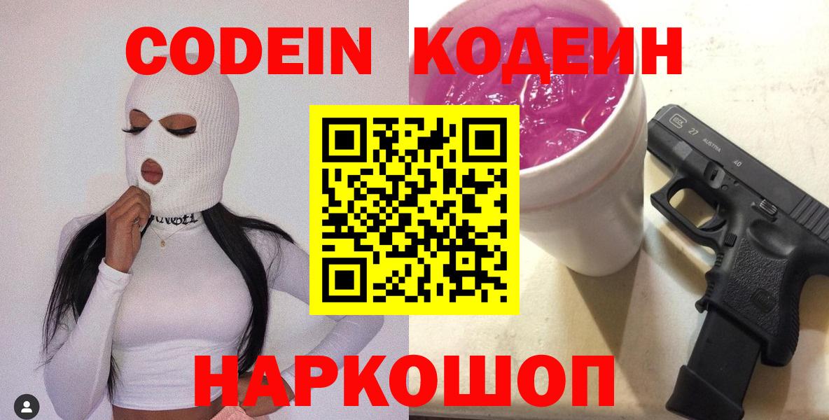 Кодеиновый сироп Lean Purple Drank Челябинск