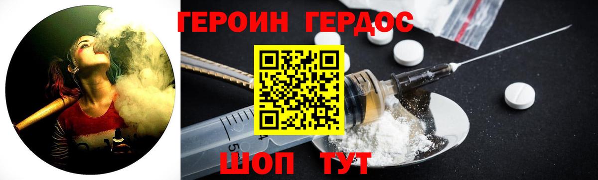 ГЕРОИН белый Челябинск