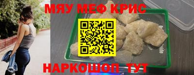 мяу мяу кристалл Гагарин
